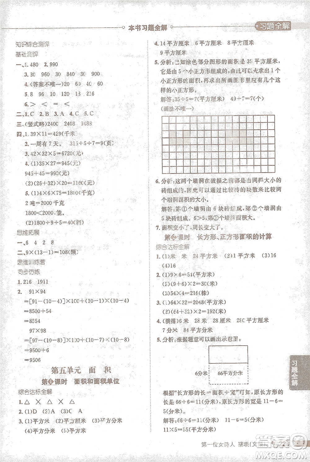 陜西人民教育出版社2021小學(xué)教材全解三年級(jí)下冊(cè)數(shù)學(xué)人教版參考答案