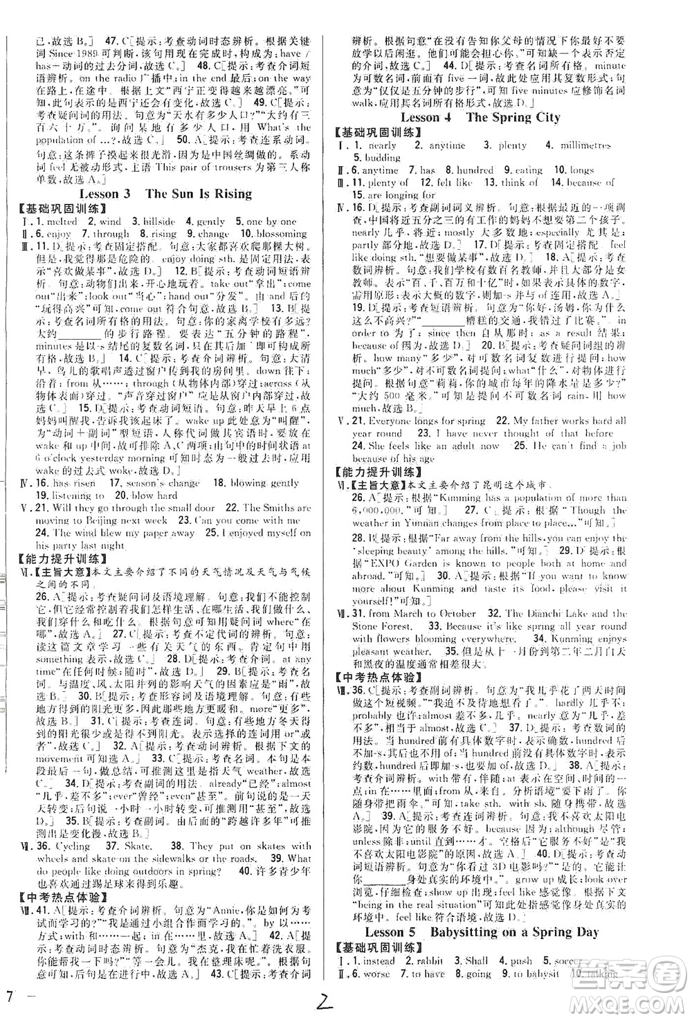 吉林人民出版社2021全科王同步課時(shí)練習(xí)英語八年級(jí)下冊新課標(biāo)翼教版答案