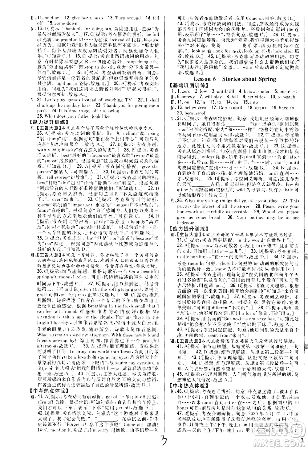 吉林人民出版社2021全科王同步課時(shí)練習(xí)英語八年級(jí)下冊新課標(biāo)翼教版答案