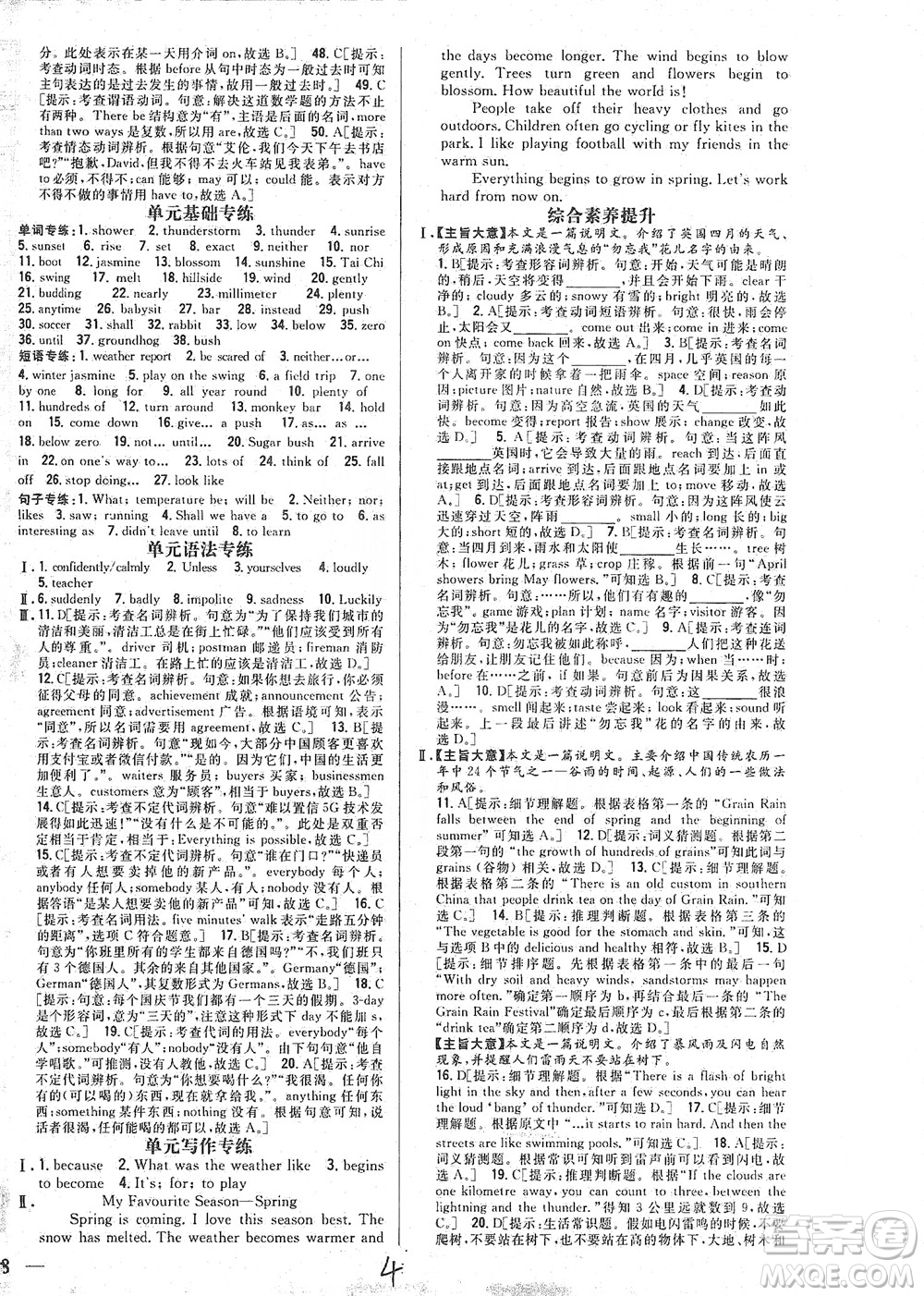 吉林人民出版社2021全科王同步課時(shí)練習(xí)英語八年級(jí)下冊新課標(biāo)翼教版答案