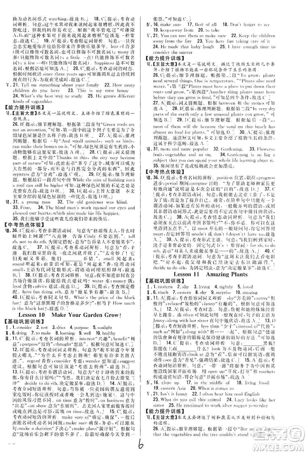 吉林人民出版社2021全科王同步課時(shí)練習(xí)英語八年級(jí)下冊新課標(biāo)翼教版答案