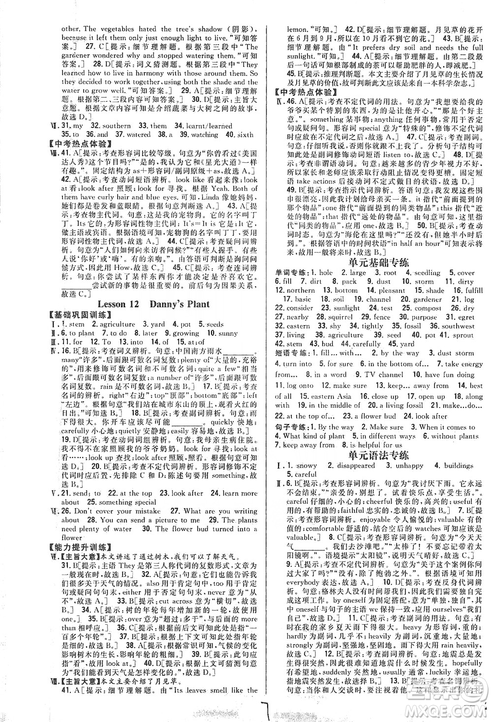 吉林人民出版社2021全科王同步課時(shí)練習(xí)英語八年級(jí)下冊新課標(biāo)翼教版答案