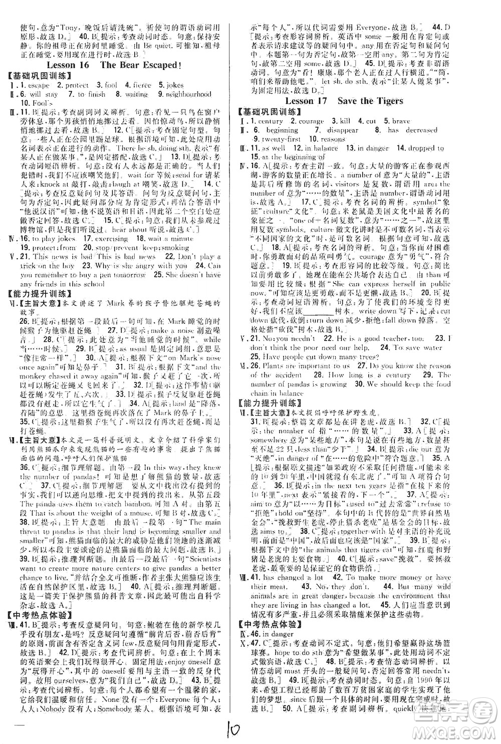 吉林人民出版社2021全科王同步課時(shí)練習(xí)英語八年級(jí)下冊新課標(biāo)翼教版答案