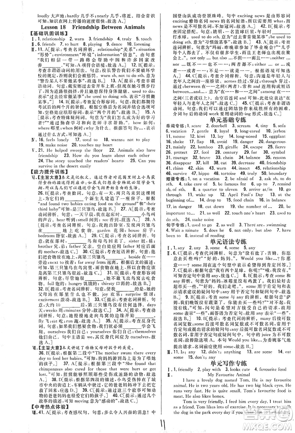 吉林人民出版社2021全科王同步課時(shí)練習(xí)英語八年級(jí)下冊新課標(biāo)翼教版答案