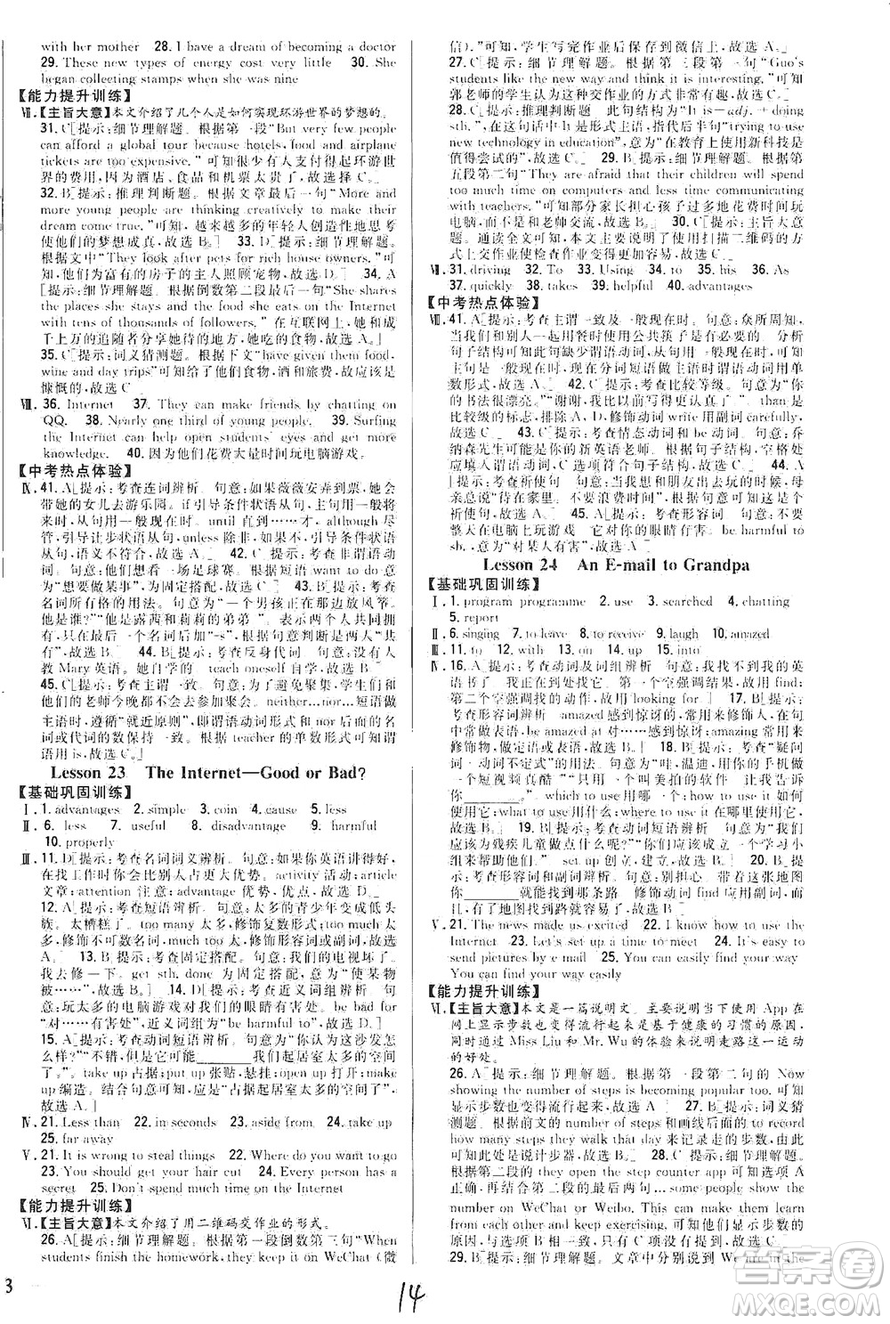 吉林人民出版社2021全科王同步課時(shí)練習(xí)英語八年級(jí)下冊新課標(biāo)翼教版答案