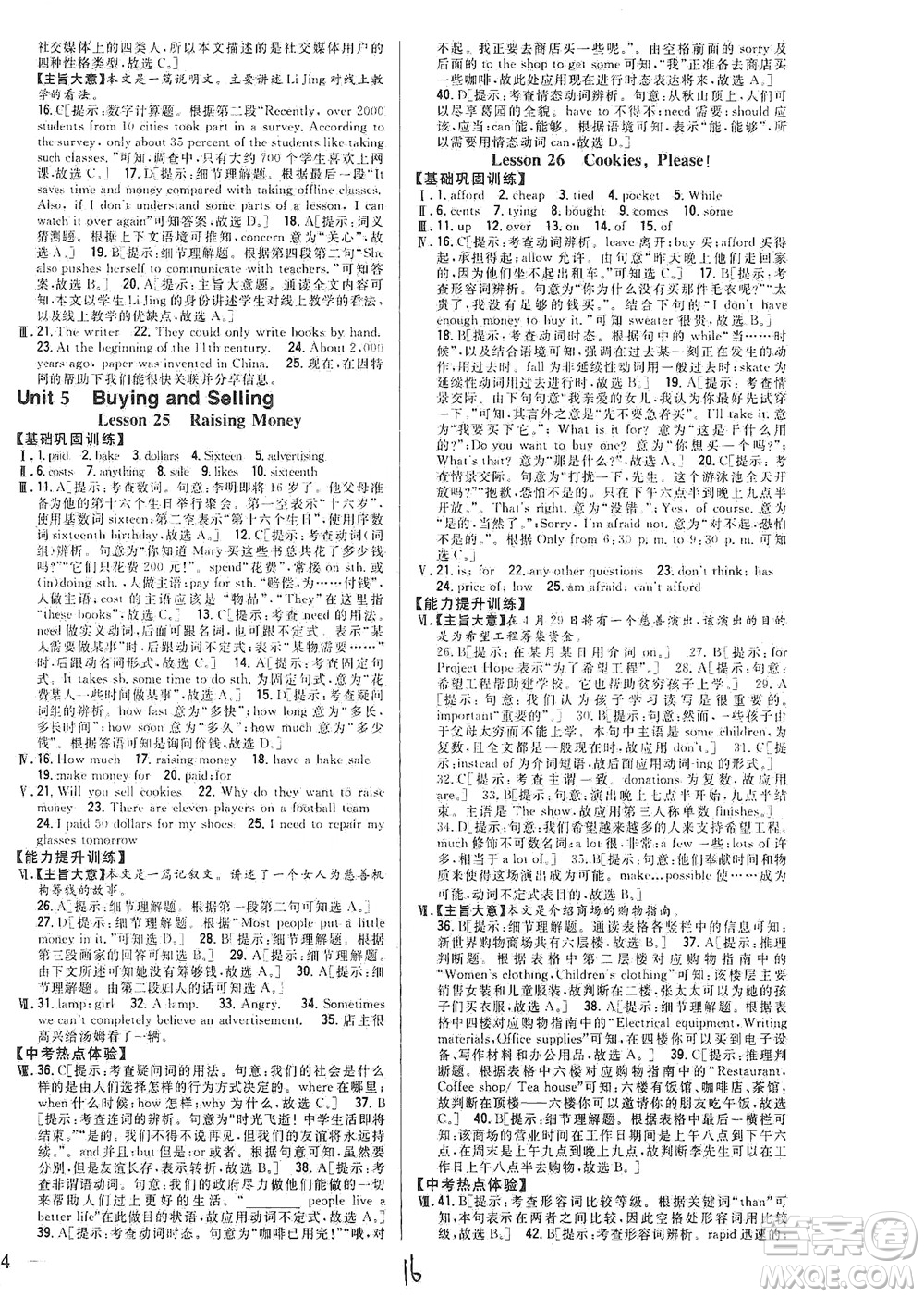 吉林人民出版社2021全科王同步課時(shí)練習(xí)英語八年級(jí)下冊新課標(biāo)翼教版答案