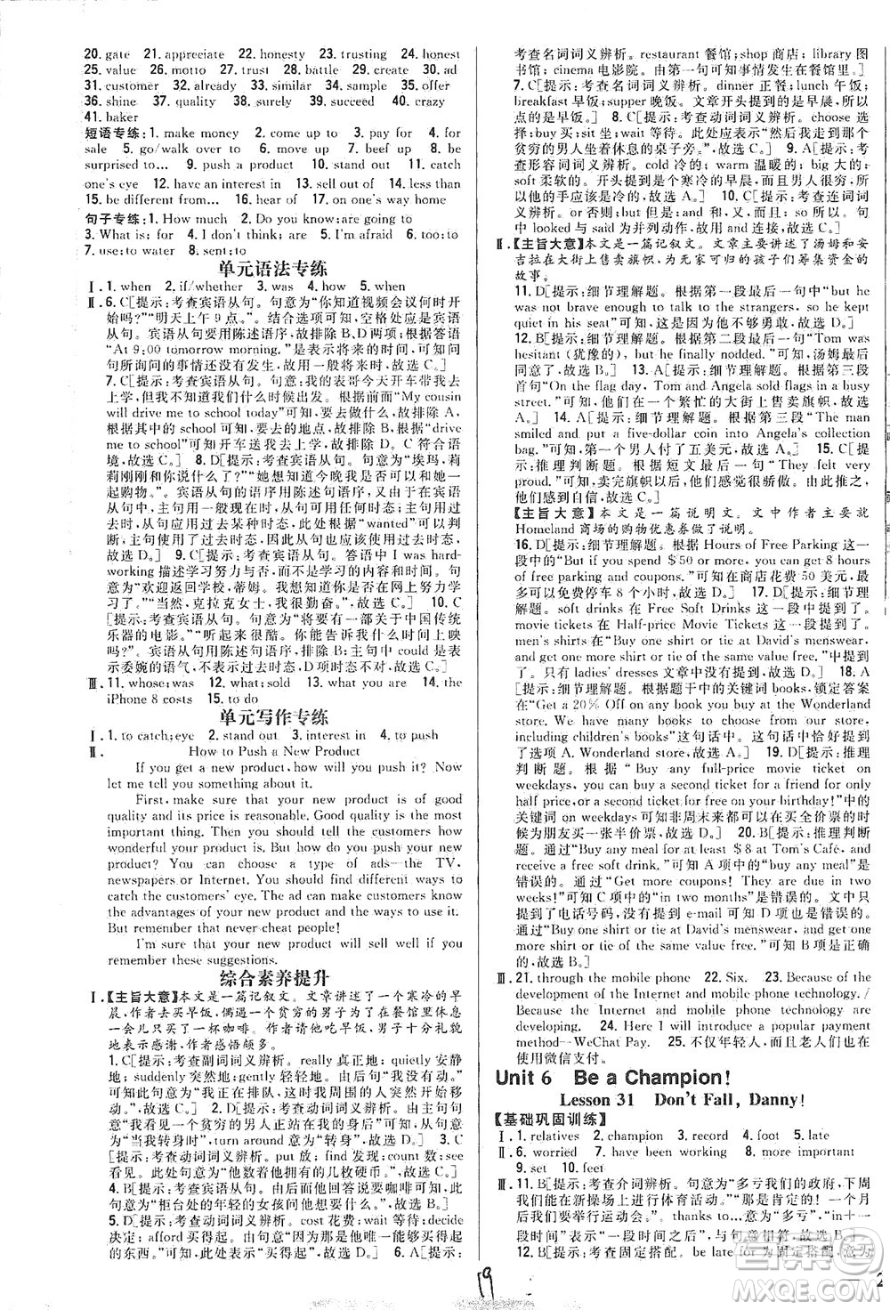 吉林人民出版社2021全科王同步課時(shí)練習(xí)英語八年級(jí)下冊新課標(biāo)翼教版答案