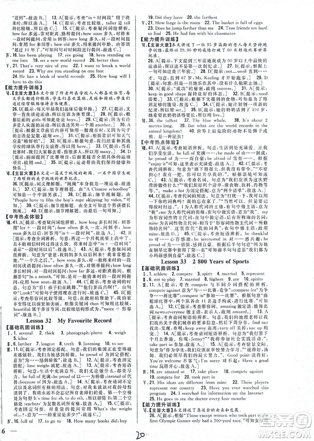 吉林人民出版社2021全科王同步課時(shí)練習(xí)英語八年級(jí)下冊新課標(biāo)翼教版答案