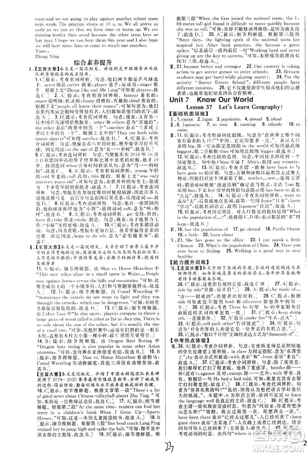 吉林人民出版社2021全科王同步課時(shí)練習(xí)英語八年級(jí)下冊新課標(biāo)翼教版答案