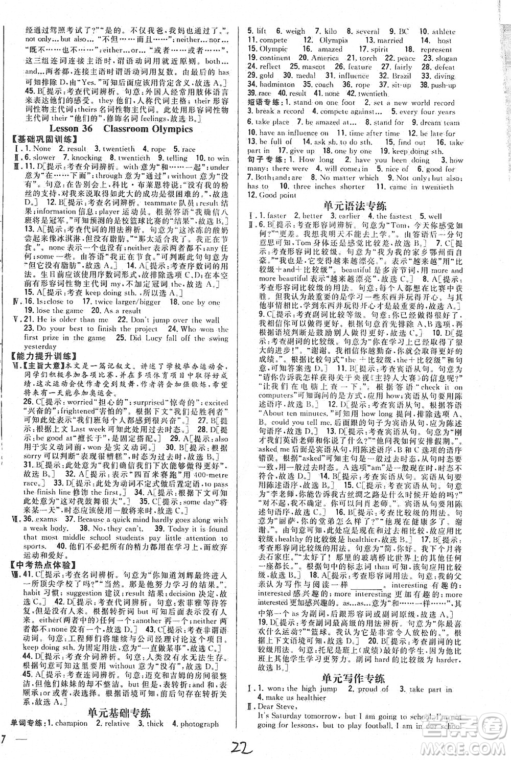 吉林人民出版社2021全科王同步課時(shí)練習(xí)英語八年級(jí)下冊新課標(biāo)翼教版答案