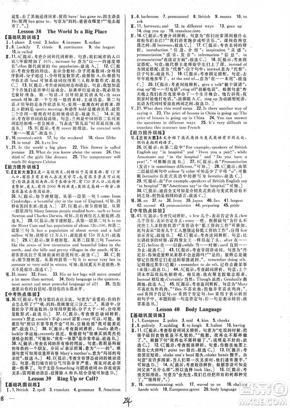 吉林人民出版社2021全科王同步課時(shí)練習(xí)英語八年級(jí)下冊新課標(biāo)翼教版答案