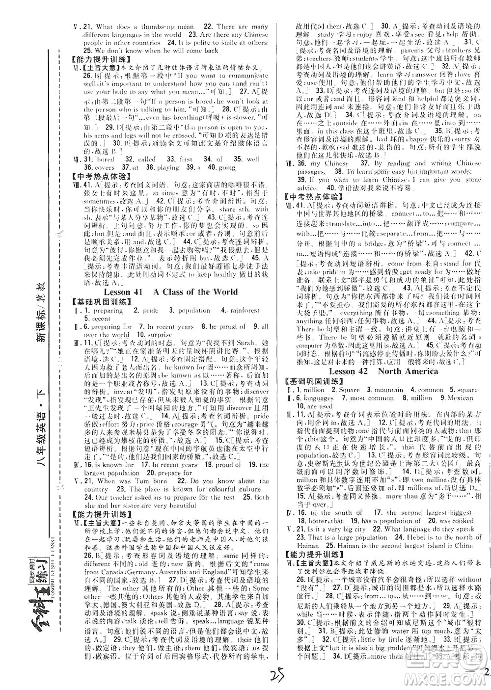 吉林人民出版社2021全科王同步課時(shí)練習(xí)英語八年級(jí)下冊新課標(biāo)翼教版答案