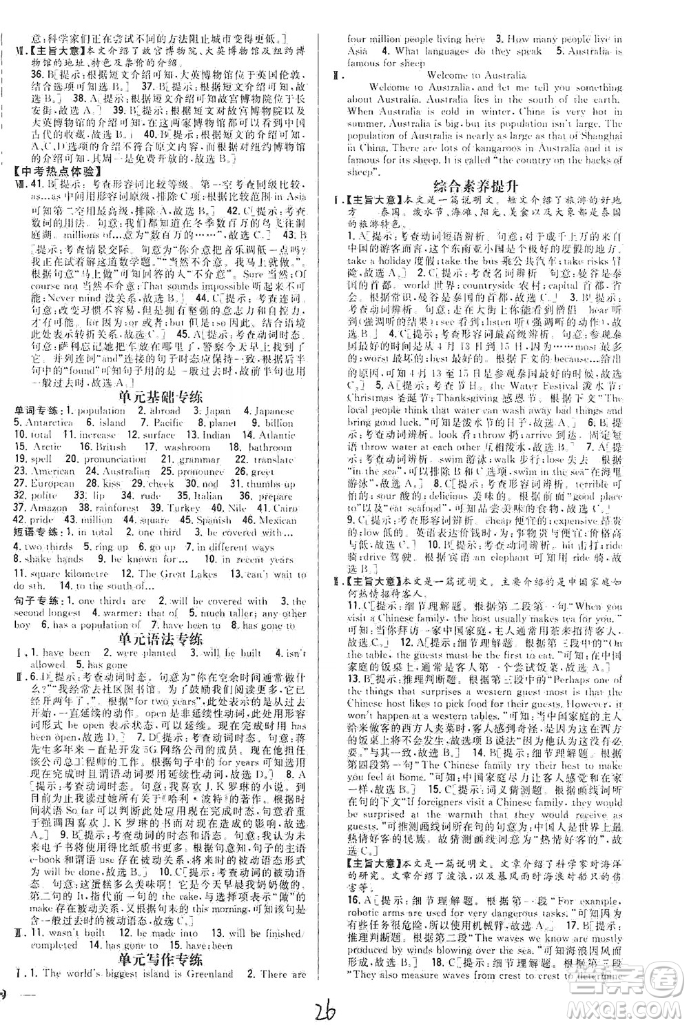 吉林人民出版社2021全科王同步課時(shí)練習(xí)英語八年級(jí)下冊新課標(biāo)翼教版答案