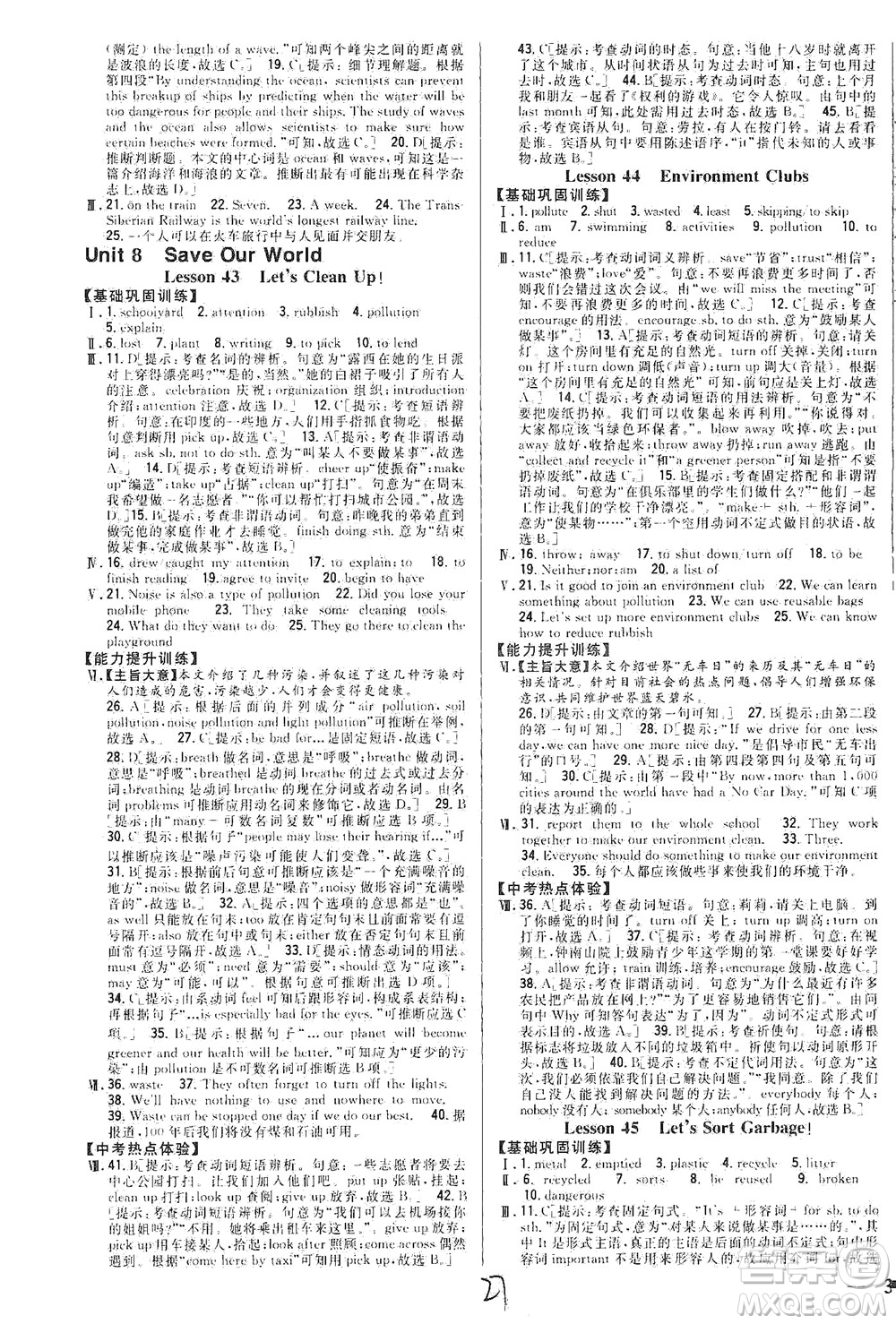 吉林人民出版社2021全科王同步課時(shí)練習(xí)英語八年級(jí)下冊新課標(biāo)翼教版答案