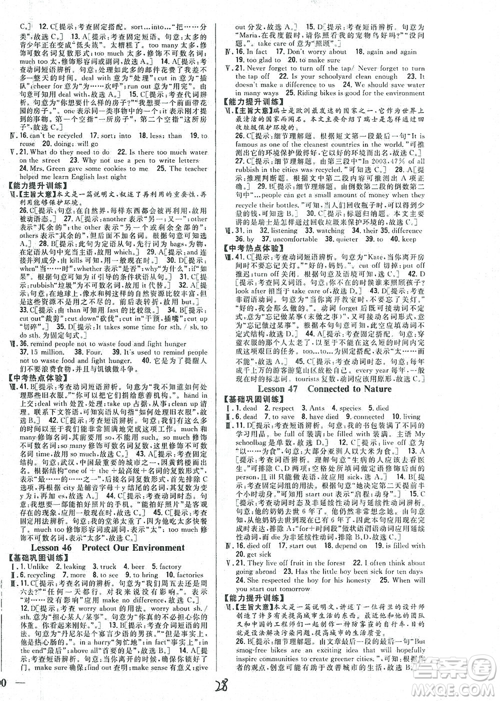 吉林人民出版社2021全科王同步課時(shí)練習(xí)英語八年級(jí)下冊新課標(biāo)翼教版答案