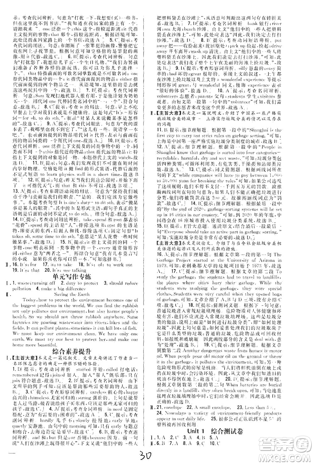 吉林人民出版社2021全科王同步課時(shí)練習(xí)英語八年級(jí)下冊新課標(biāo)翼教版答案