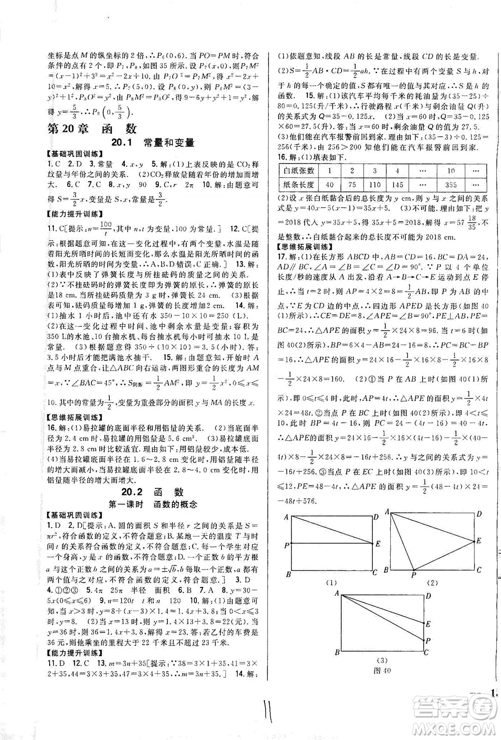 吉林人民出版社2021全科王同步課時練習(xí)數(shù)學(xué)八年級下冊新課標(biāo)翼教版答案