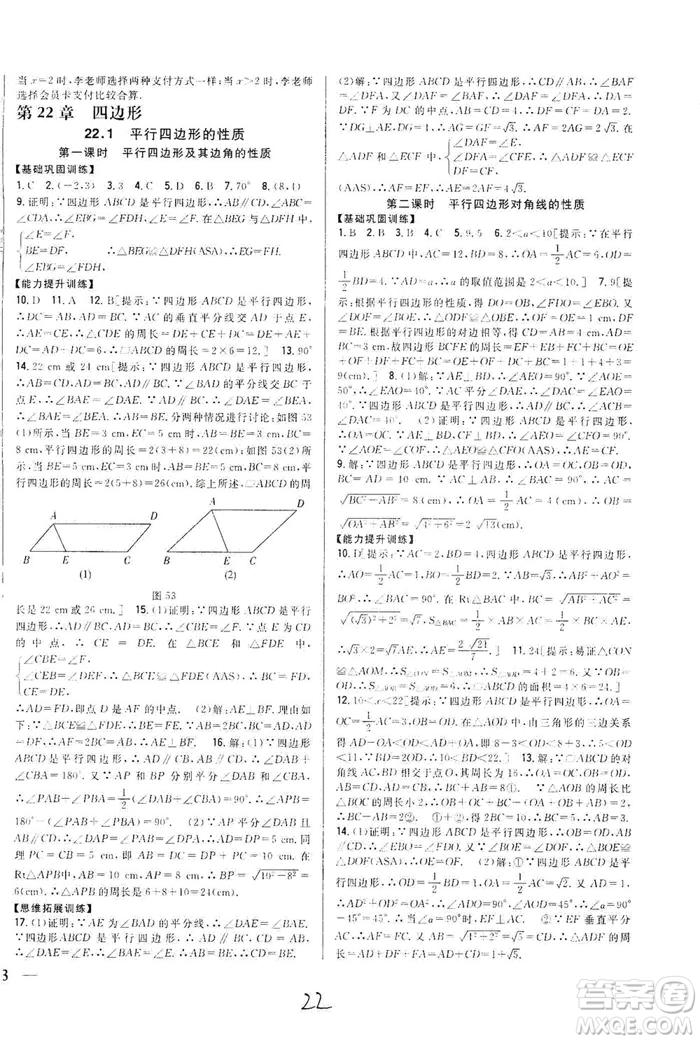 吉林人民出版社2021全科王同步課時練習(xí)數(shù)學(xué)八年級下冊新課標(biāo)翼教版答案