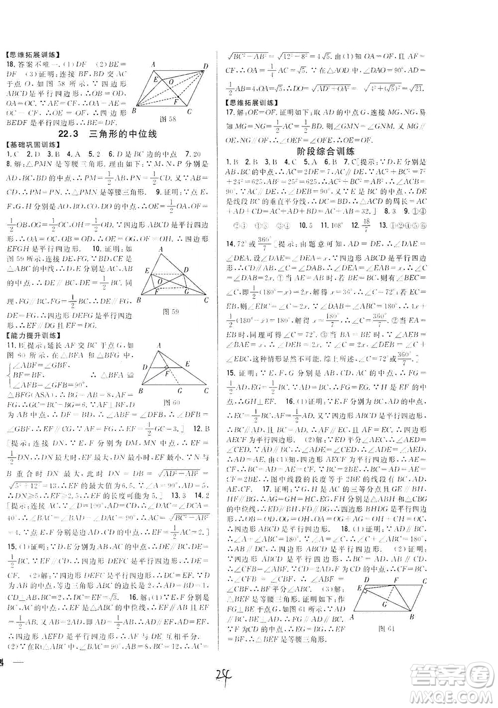 吉林人民出版社2021全科王同步課時練習(xí)數(shù)學(xué)八年級下冊新課標(biāo)翼教版答案