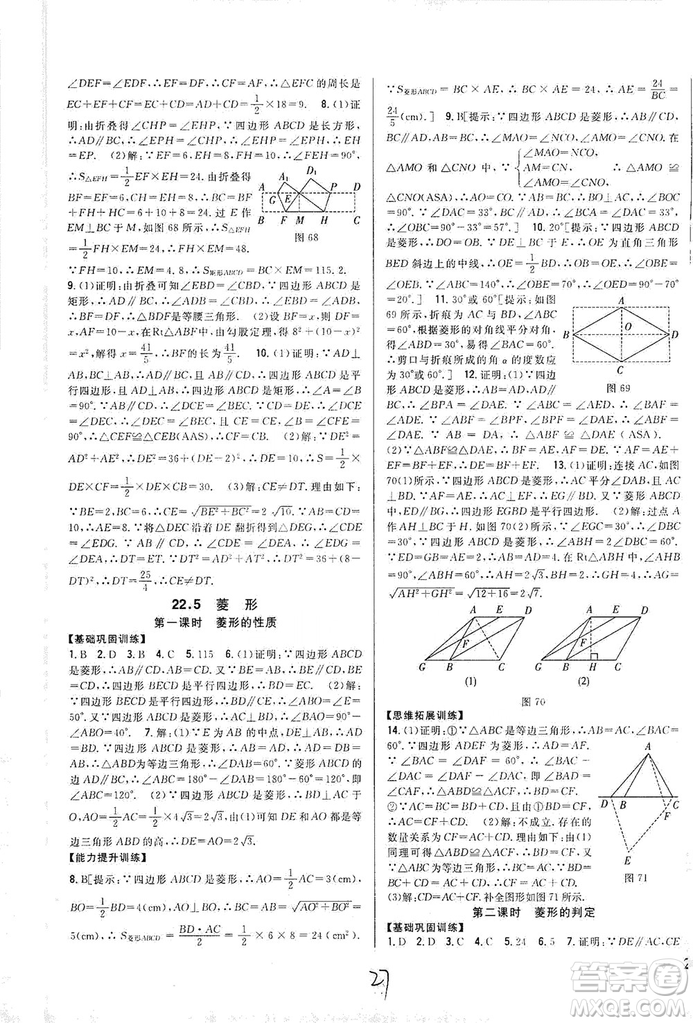 吉林人民出版社2021全科王同步課時練習(xí)數(shù)學(xué)八年級下冊新課標(biāo)翼教版答案