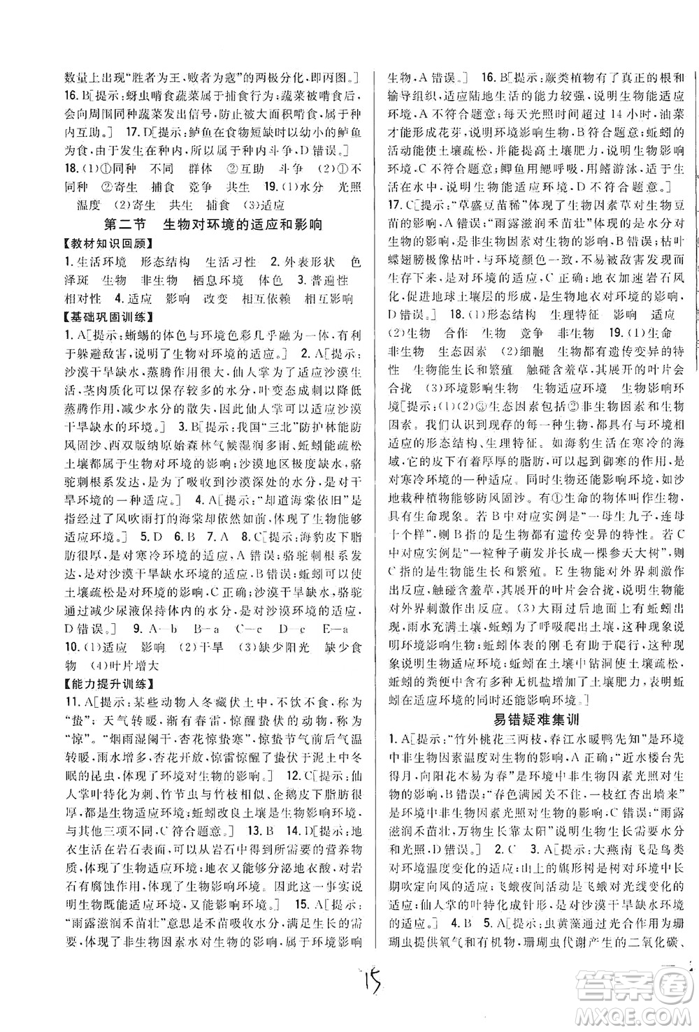 吉林人民出版社2021全科王同步課時練習(xí)生物八年級下冊新課標(biāo)翼少版答案