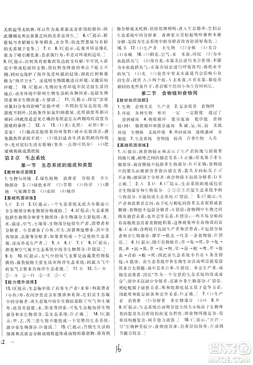 吉林人民出版社2021全科王同步課時練習(xí)生物八年級下冊新課標(biāo)翼少版答案