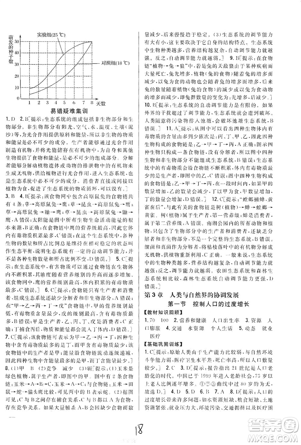 吉林人民出版社2021全科王同步課時練習(xí)生物八年級下冊新課標(biāo)翼少版答案
