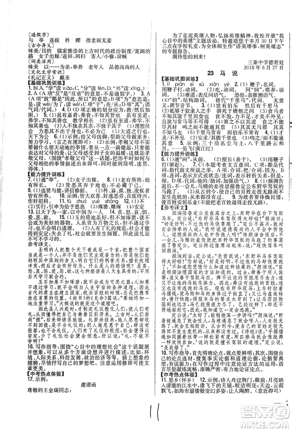 吉林人民出版社2021全科王同步課時(shí)練習(xí)語(yǔ)文八年級(jí)下冊(cè)新課標(biāo)人教版答案