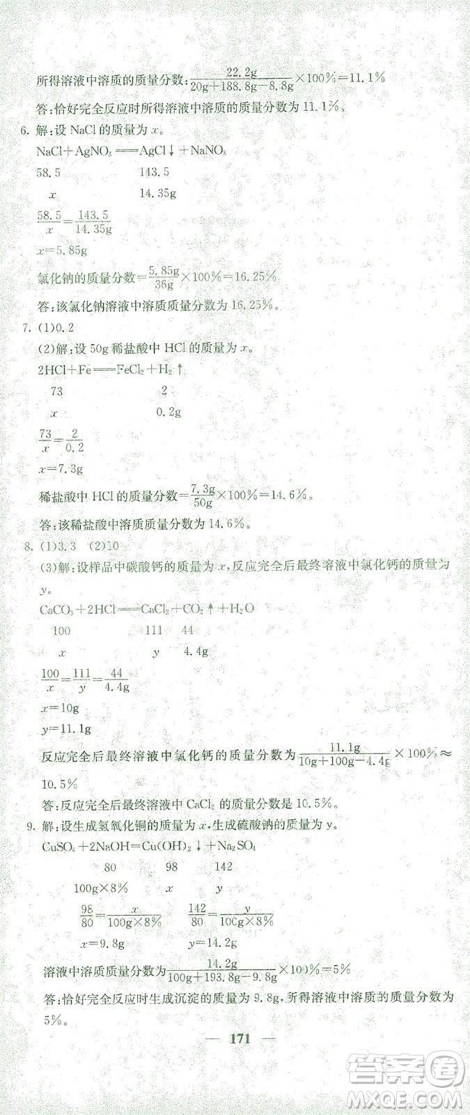 四川大學(xué)出版社2021名校課堂內(nèi)外化學(xué)九年級下冊人教版答案