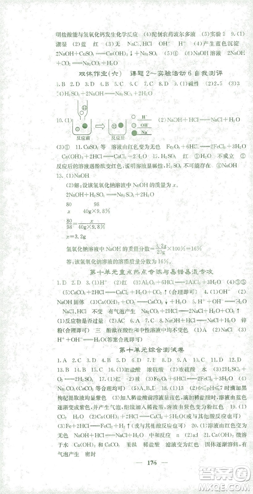 四川大學(xué)出版社2021名校課堂內(nèi)外化學(xué)九年級下冊人教版答案