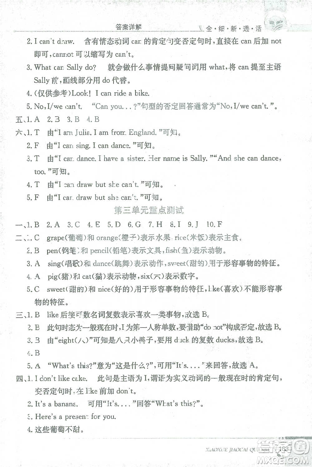 現(xiàn)代教育出版社2021小學(xué)教材全解三年級(jí)英語(yǔ)下冊(cè)福建教育版參考答案