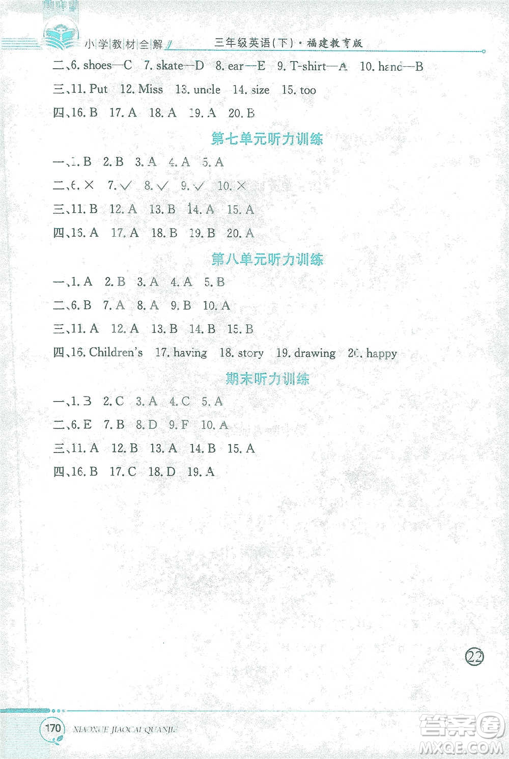 現(xiàn)代教育出版社2021小學(xué)教材全解三年級(jí)英語(yǔ)下冊(cè)福建教育版參考答案