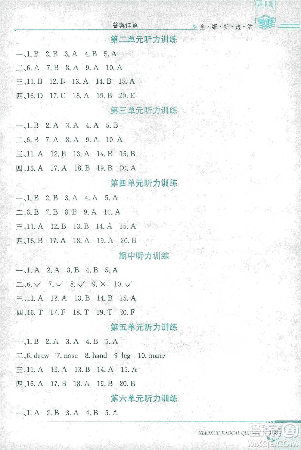 現(xiàn)代教育出版社2021小學(xué)教材全解三年級(jí)英語(yǔ)下冊(cè)福建教育版參考答案