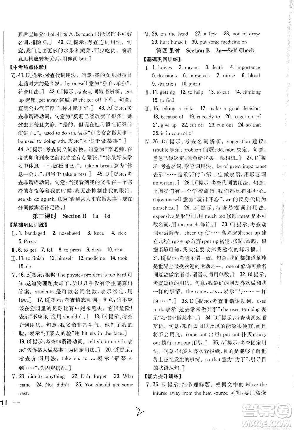 吉林人民出版社2021全科王同步課時(shí)練習(xí)英語(yǔ)八年級(jí)下冊(cè)新課標(biāo)人教版答案