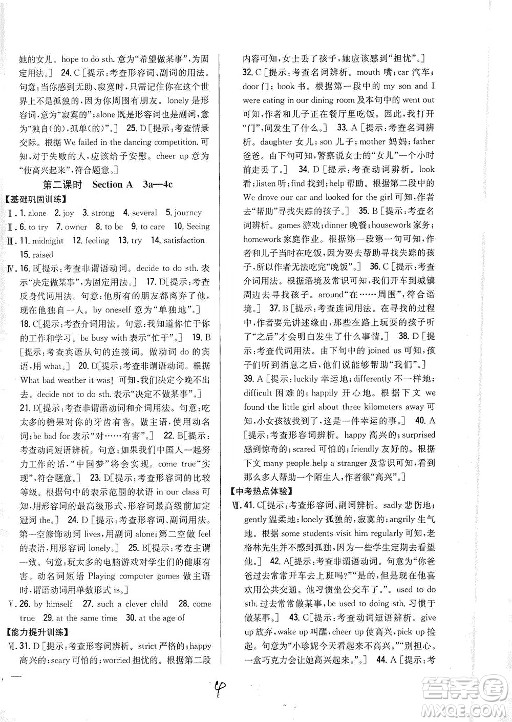 吉林人民出版社2021全科王同步課時(shí)練習(xí)英語(yǔ)八年級(jí)下冊(cè)新課標(biāo)人教版答案
