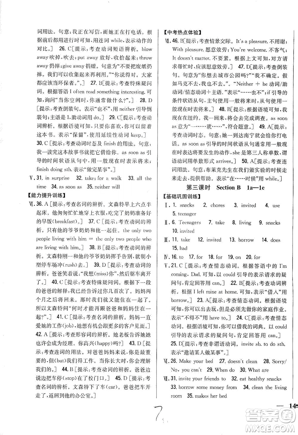 吉林人民出版社2021全科王同步課時(shí)練習(xí)英語(yǔ)八年級(jí)下冊(cè)新課標(biāo)人教版答案
