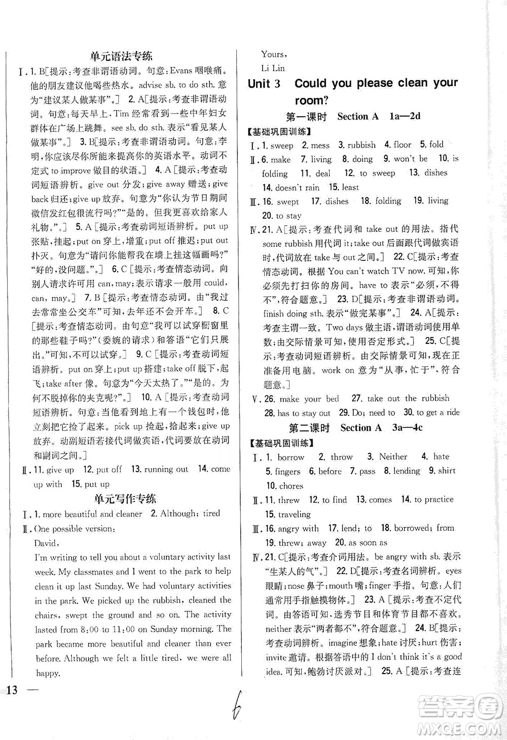 吉林人民出版社2021全科王同步課時(shí)練習(xí)英語(yǔ)八年級(jí)下冊(cè)新課標(biāo)人教版答案