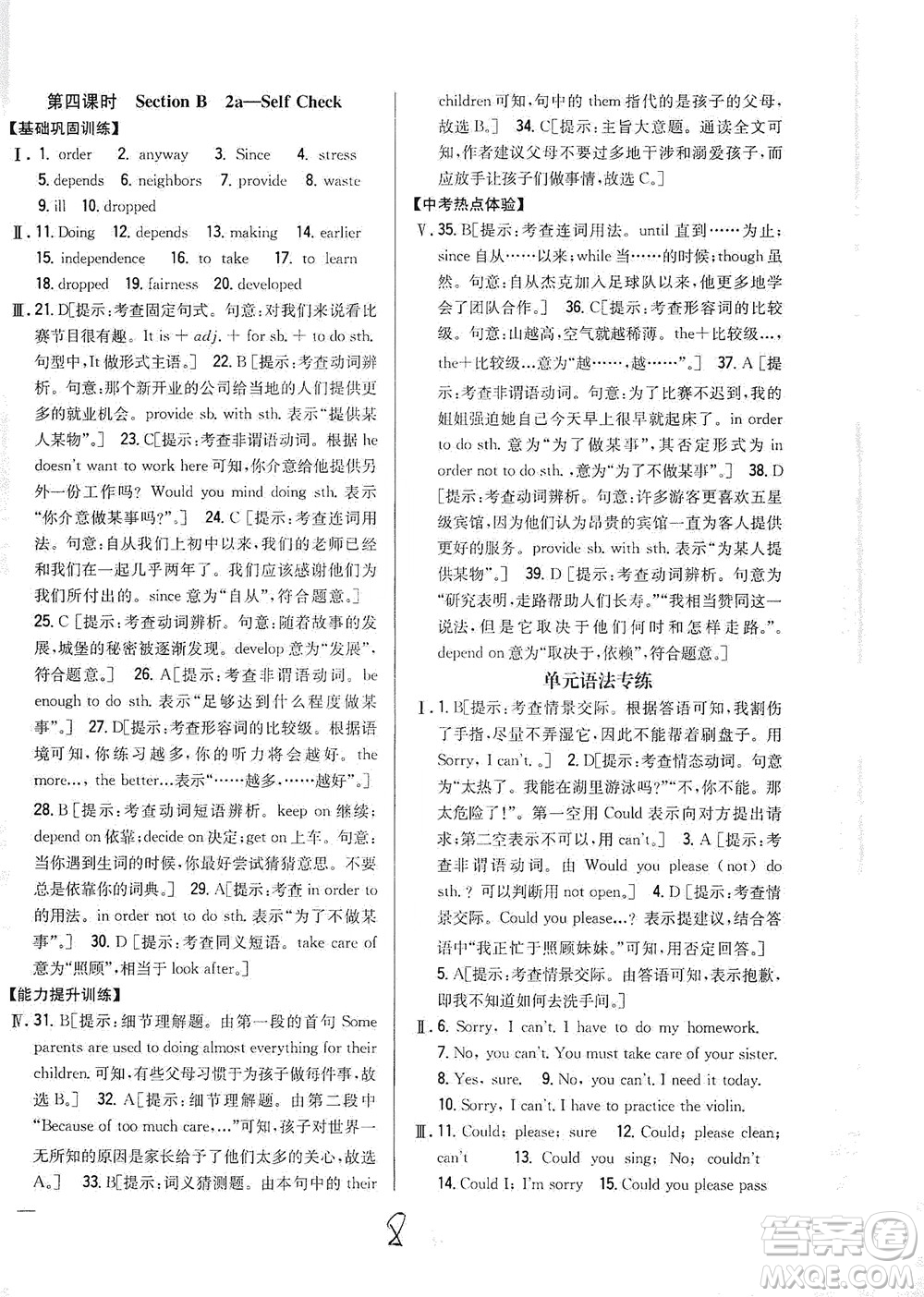 吉林人民出版社2021全科王同步課時(shí)練習(xí)英語(yǔ)八年級(jí)下冊(cè)新課標(biāo)人教版答案