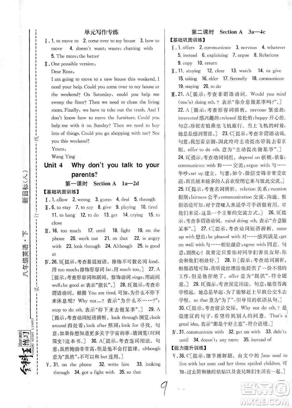 吉林人民出版社2021全科王同步課時(shí)練習(xí)英語(yǔ)八年級(jí)下冊(cè)新課標(biāo)人教版答案