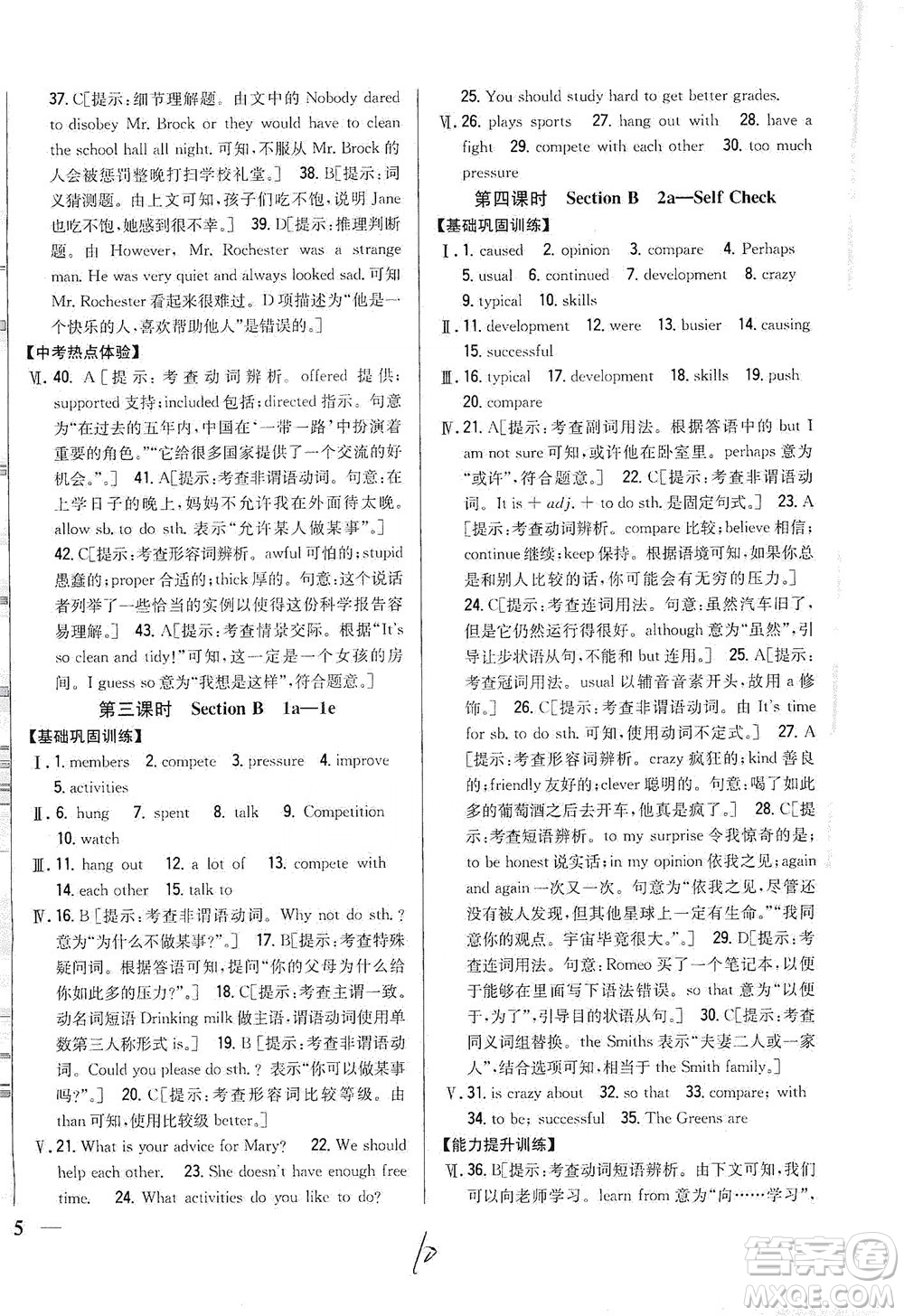 吉林人民出版社2021全科王同步課時(shí)練習(xí)英語(yǔ)八年級(jí)下冊(cè)新課標(biāo)人教版答案