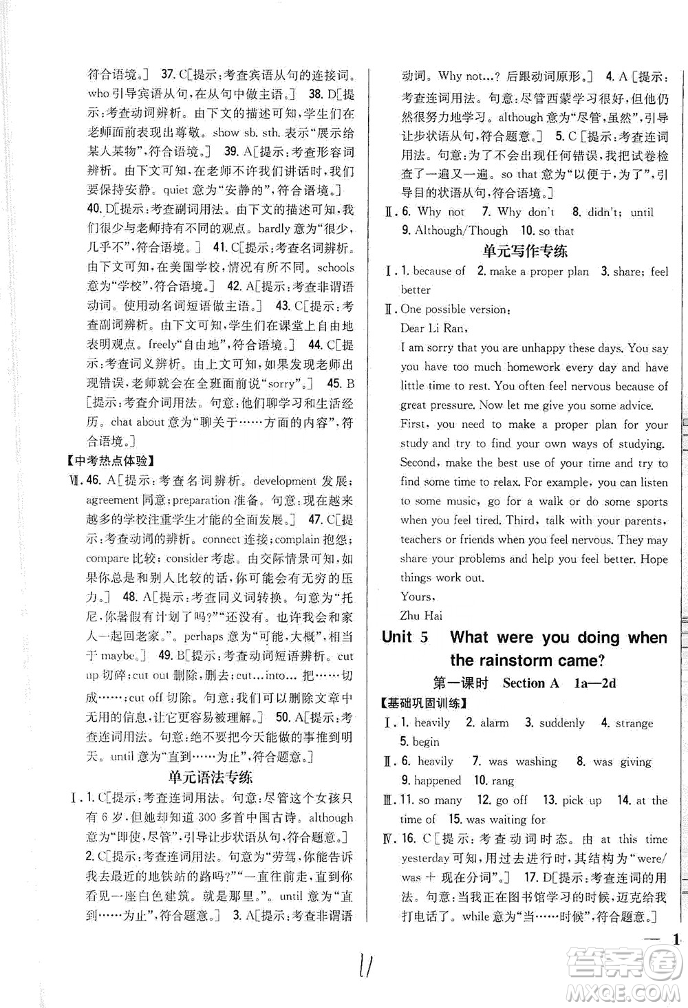吉林人民出版社2021全科王同步課時(shí)練習(xí)英語(yǔ)八年級(jí)下冊(cè)新課標(biāo)人教版答案