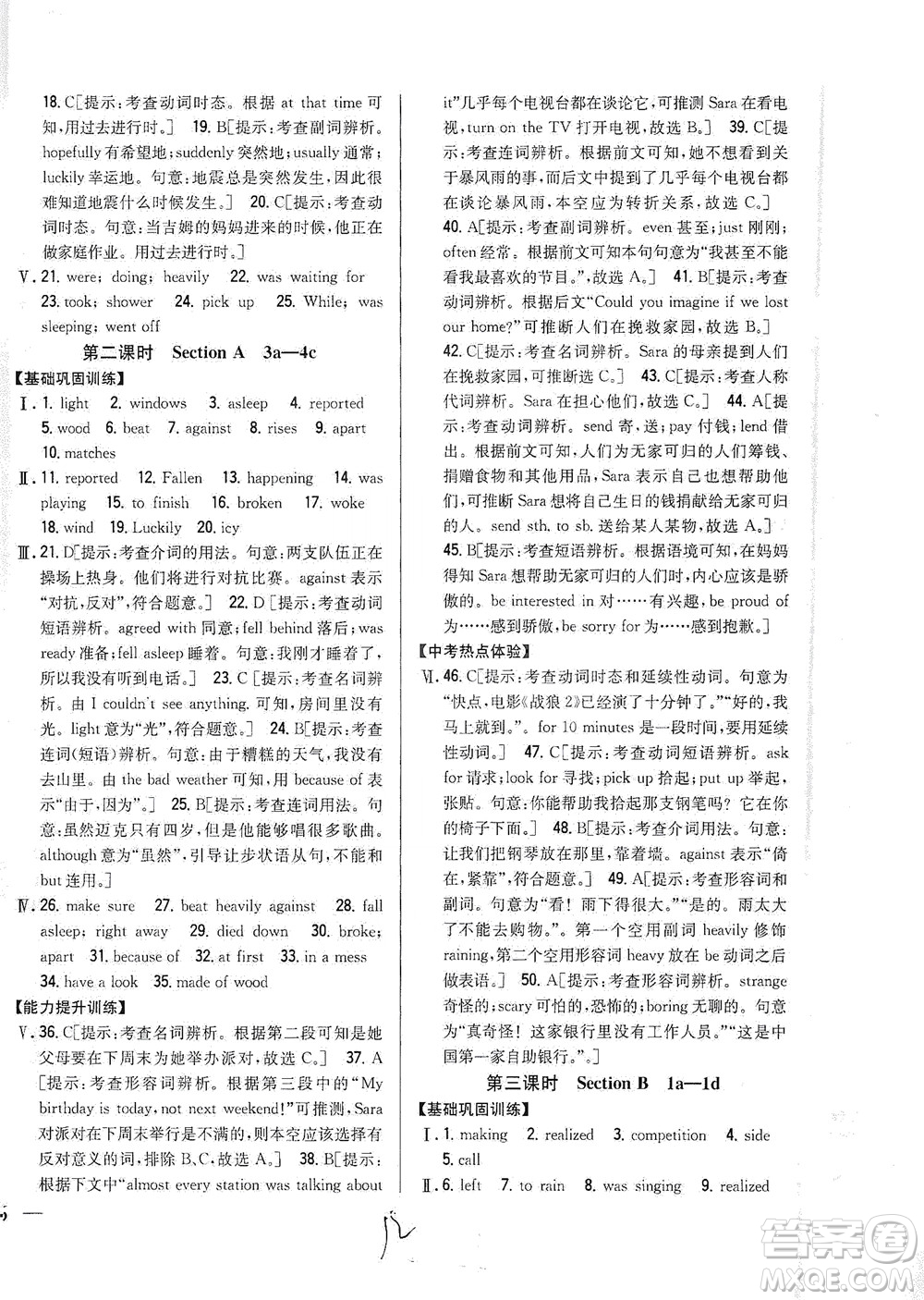 吉林人民出版社2021全科王同步課時(shí)練習(xí)英語(yǔ)八年級(jí)下冊(cè)新課標(biāo)人教版答案