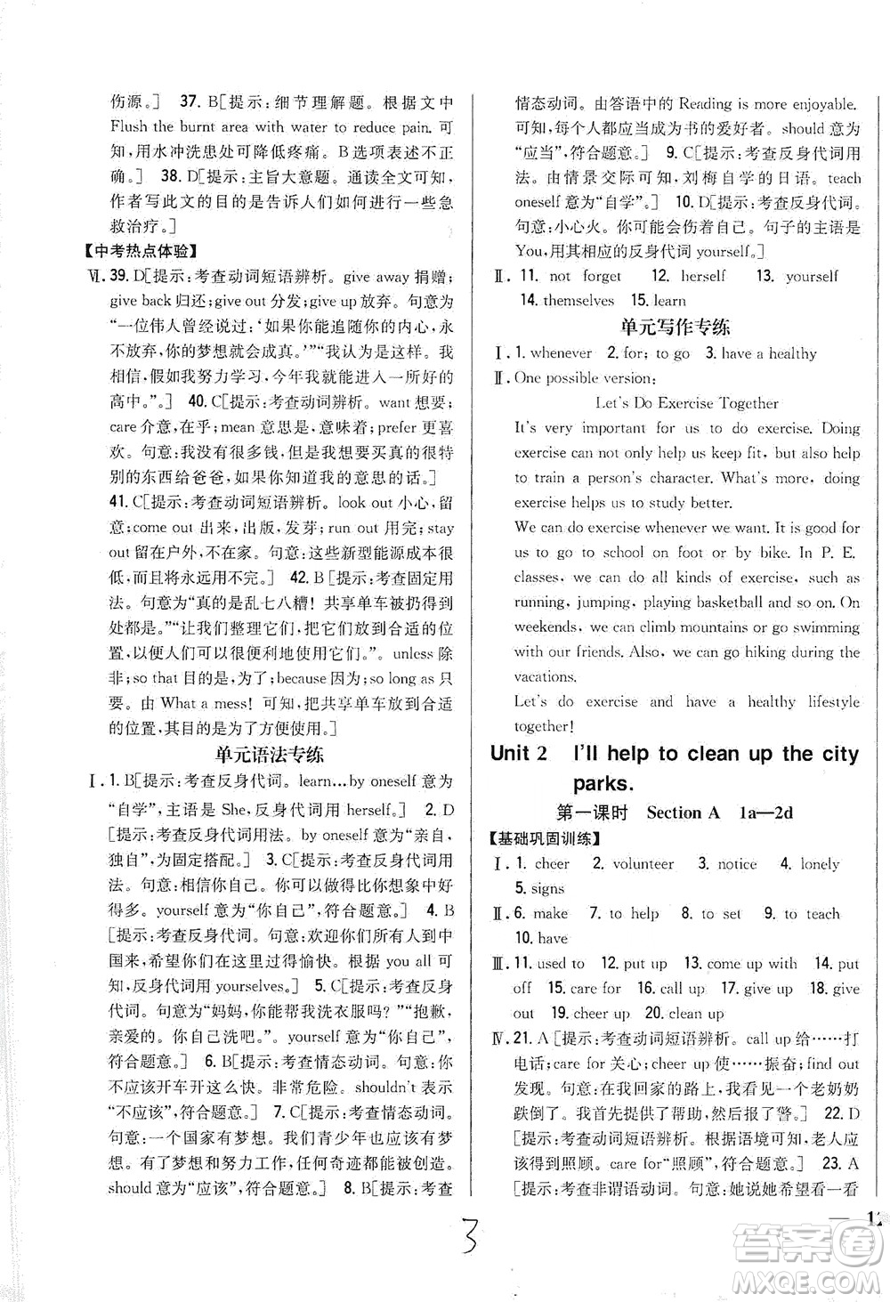 吉林人民出版社2021全科王同步課時(shí)練習(xí)英語(yǔ)八年級(jí)下冊(cè)新課標(biāo)人教版答案