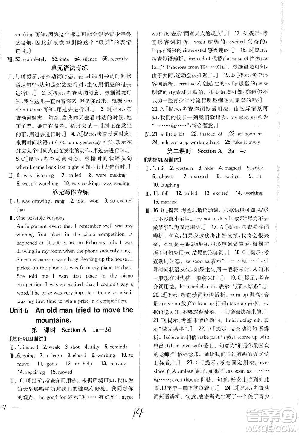 吉林人民出版社2021全科王同步課時(shí)練習(xí)英語(yǔ)八年級(jí)下冊(cè)新課標(biāo)人教版答案