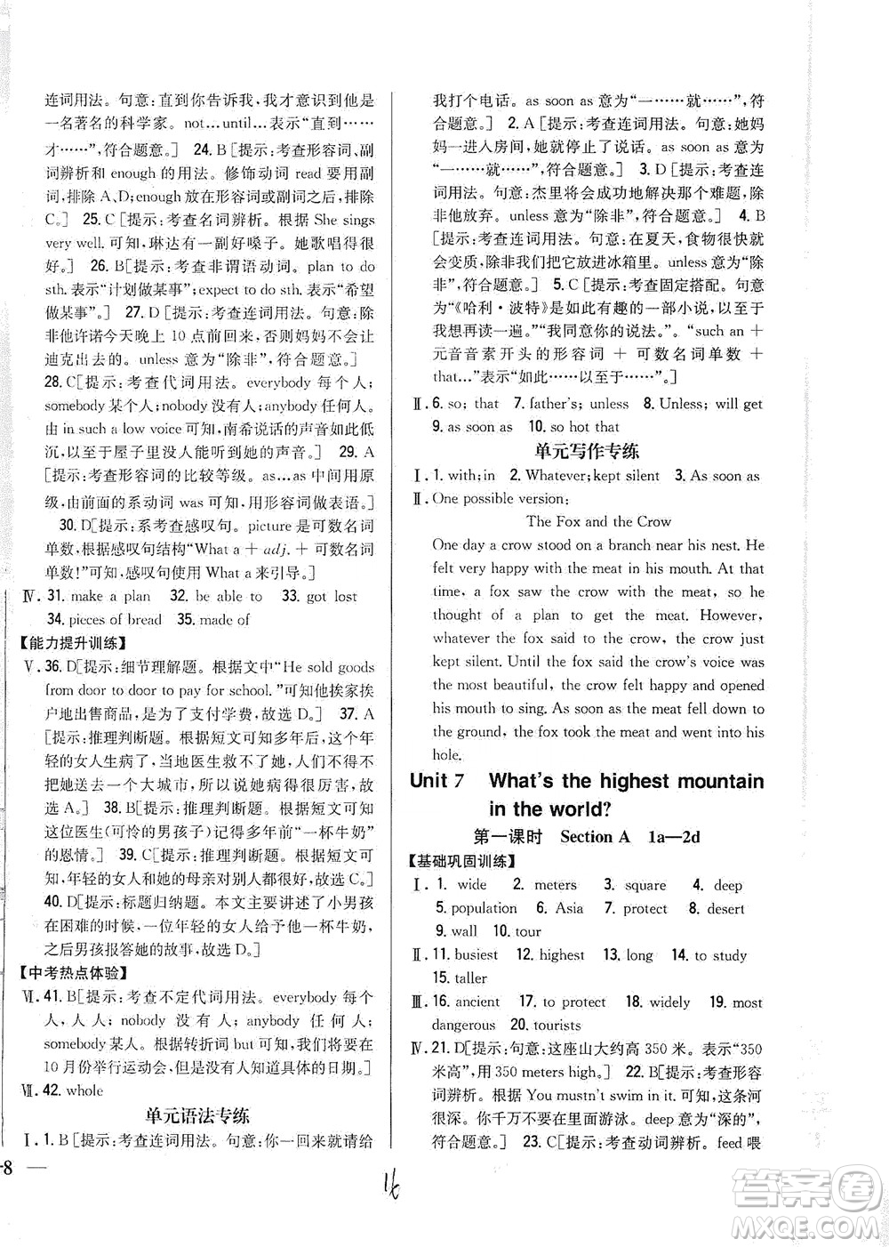 吉林人民出版社2021全科王同步課時(shí)練習(xí)英語(yǔ)八年級(jí)下冊(cè)新課標(biāo)人教版答案