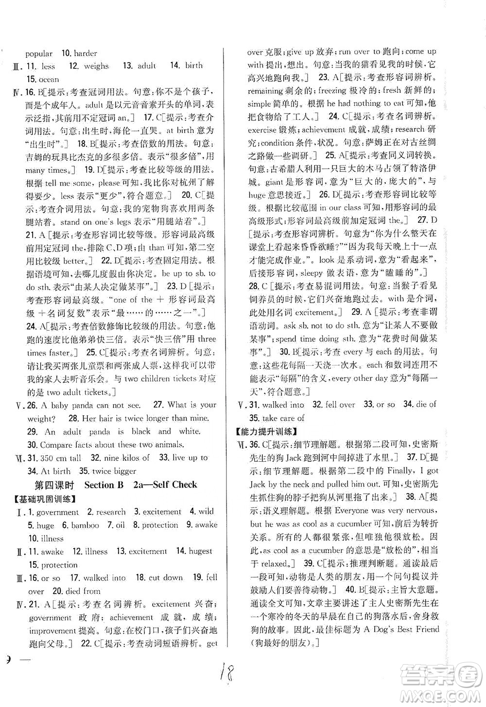 吉林人民出版社2021全科王同步課時(shí)練習(xí)英語(yǔ)八年級(jí)下冊(cè)新課標(biāo)人教版答案