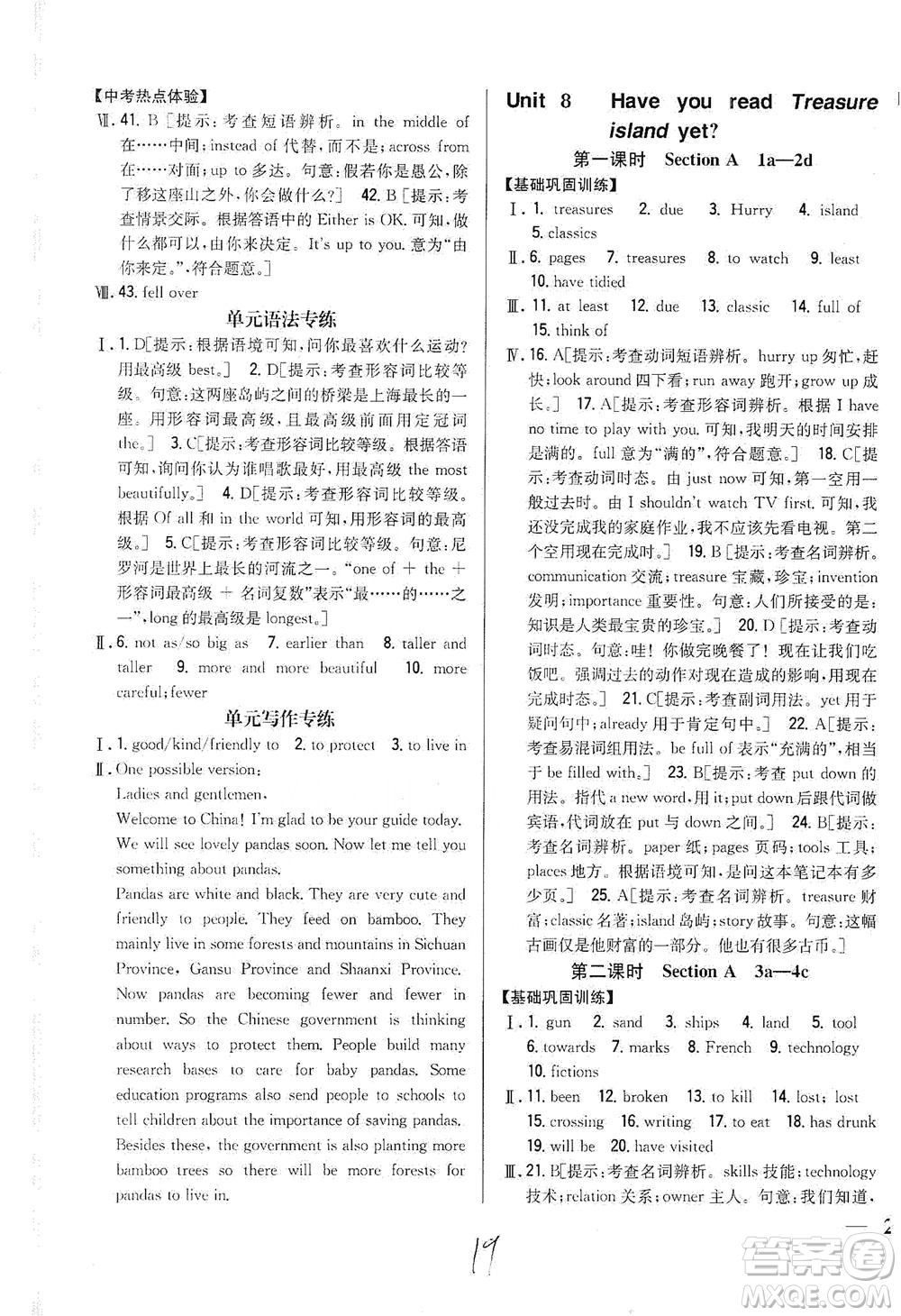 吉林人民出版社2021全科王同步課時(shí)練習(xí)英語(yǔ)八年級(jí)下冊(cè)新課標(biāo)人教版答案