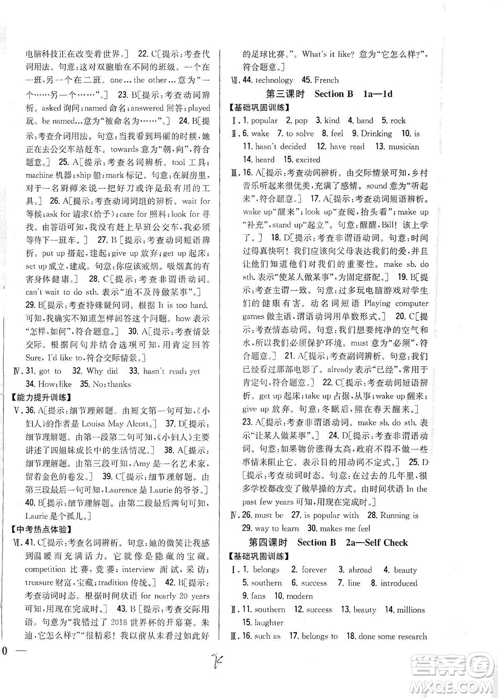 吉林人民出版社2021全科王同步課時(shí)練習(xí)英語(yǔ)八年級(jí)下冊(cè)新課標(biāo)人教版答案