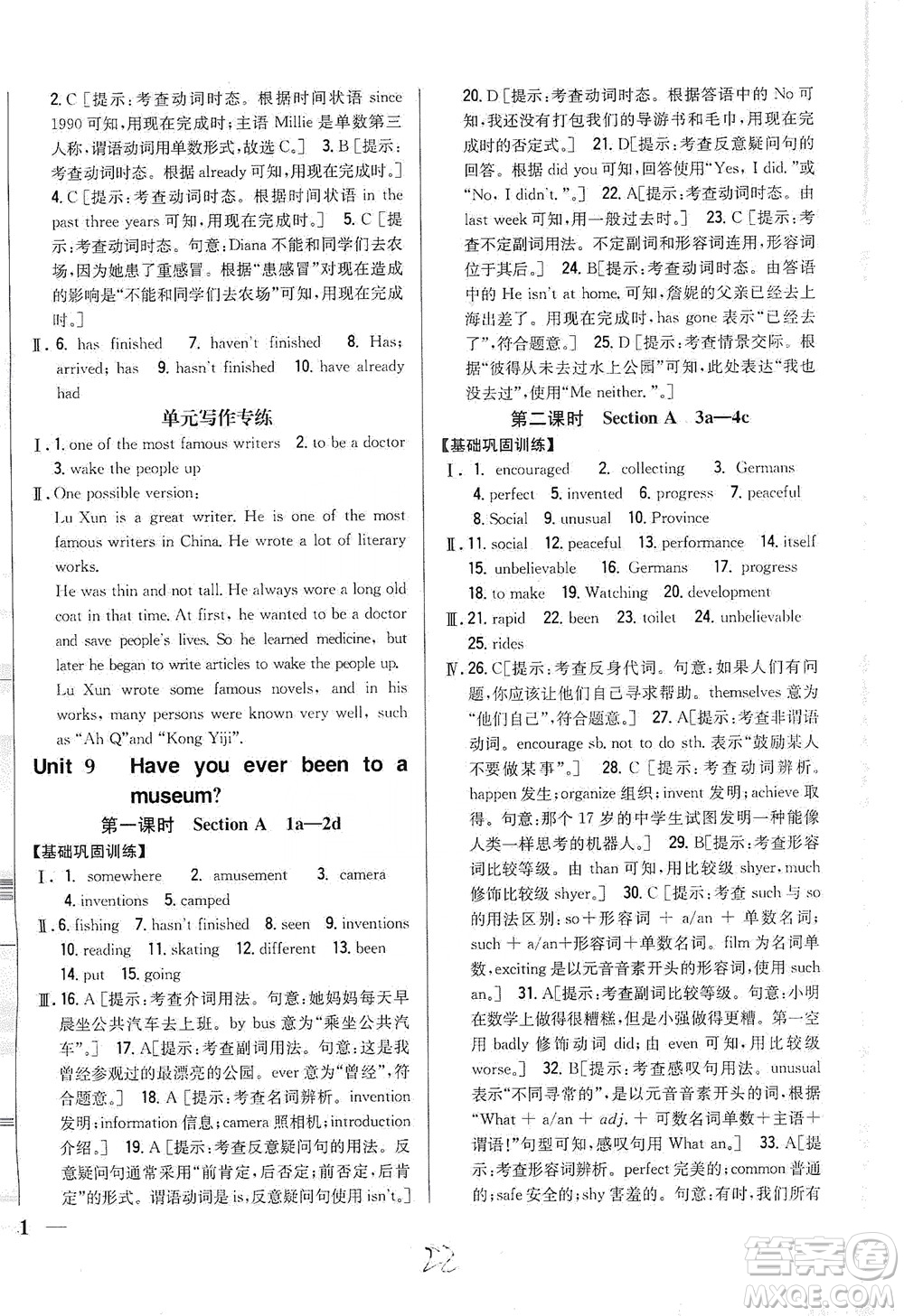 吉林人民出版社2021全科王同步課時(shí)練習(xí)英語(yǔ)八年級(jí)下冊(cè)新課標(biāo)人教版答案