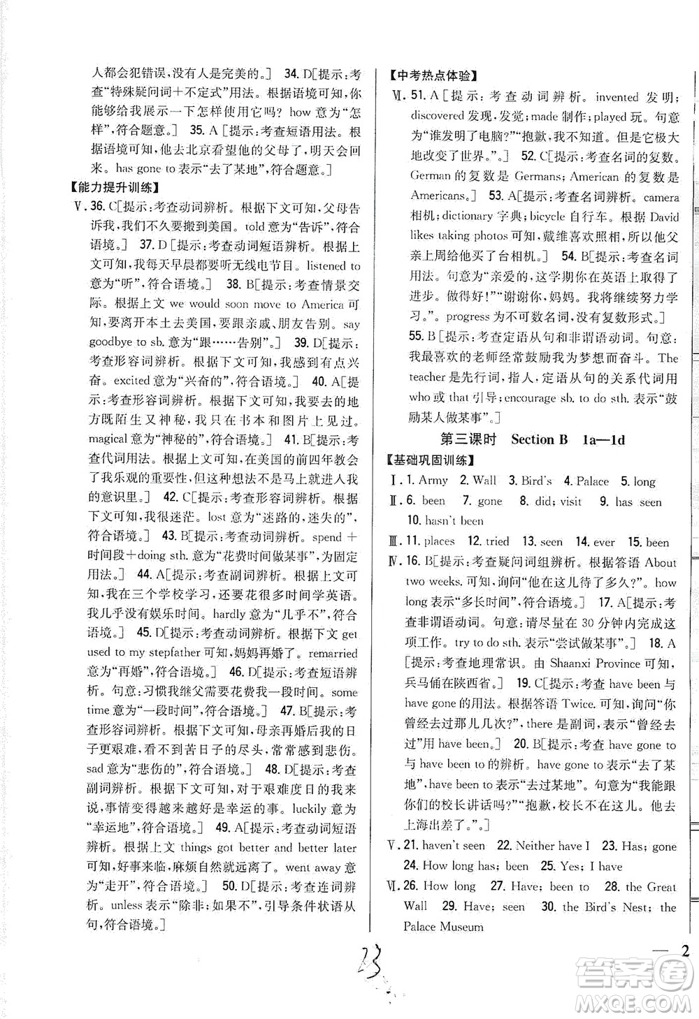 吉林人民出版社2021全科王同步課時(shí)練習(xí)英語(yǔ)八年級(jí)下冊(cè)新課標(biāo)人教版答案